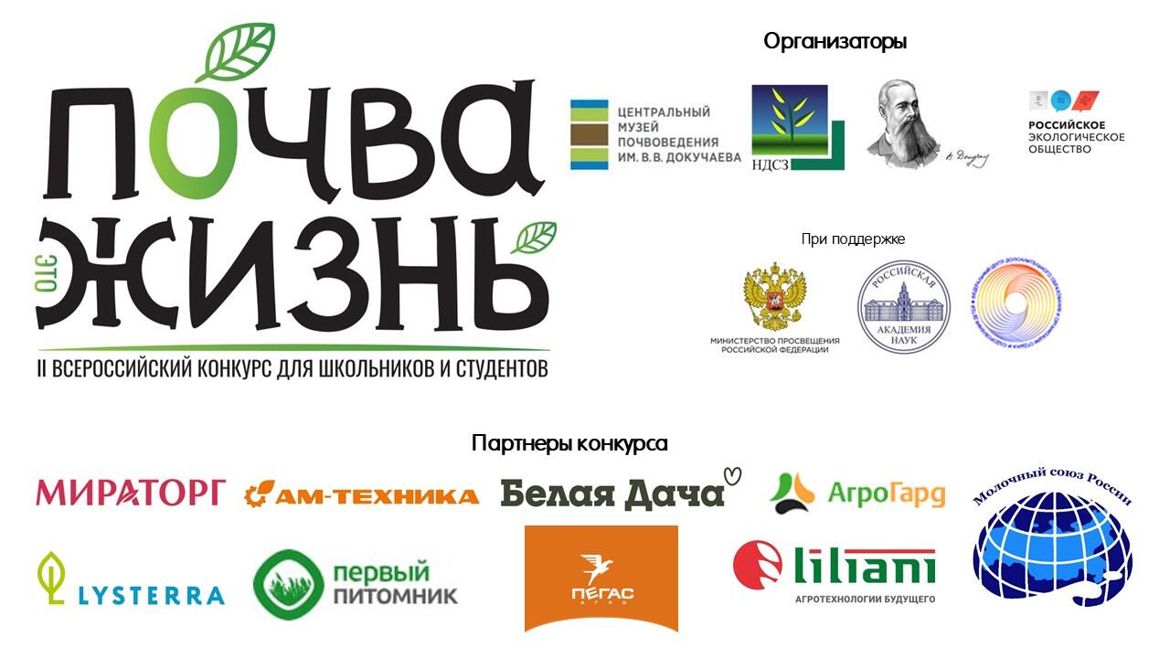 Итоги Всероссийского конкурса 